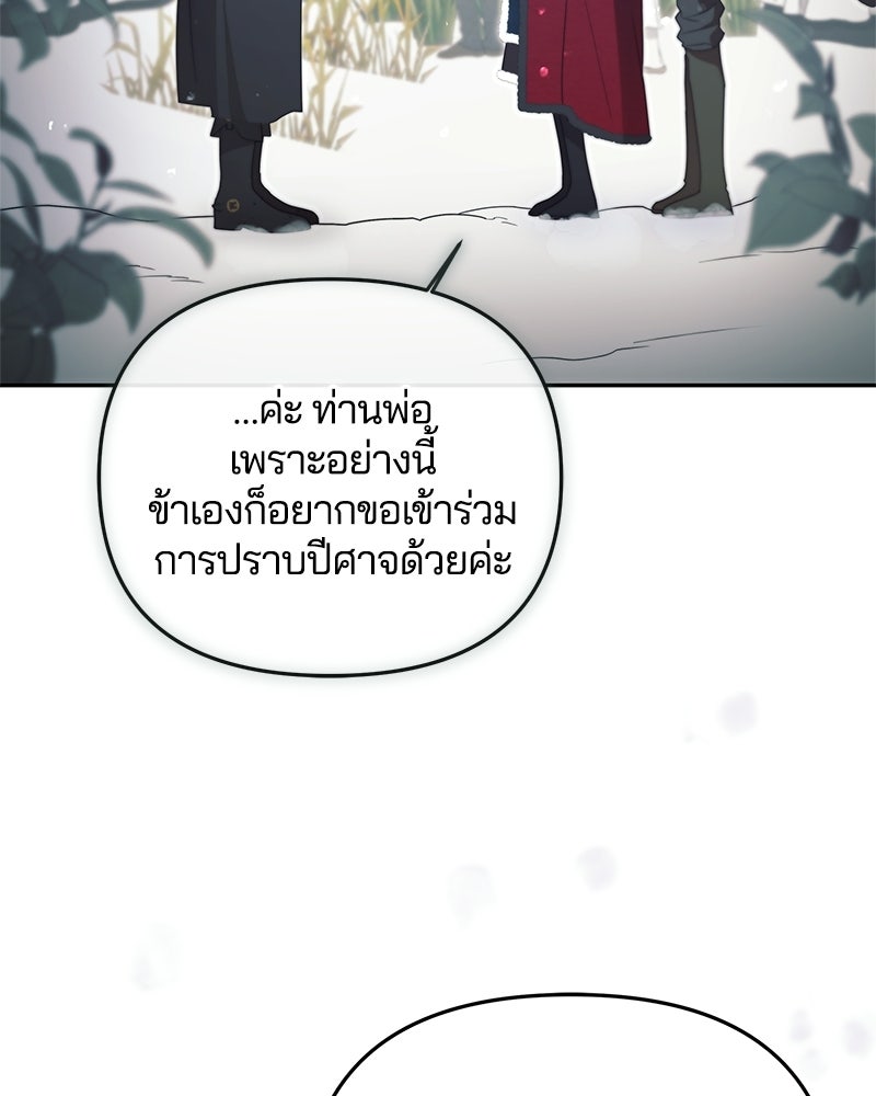 วิวาห์ครั้งที่สองของสามีปีศาจ - หน้า 11