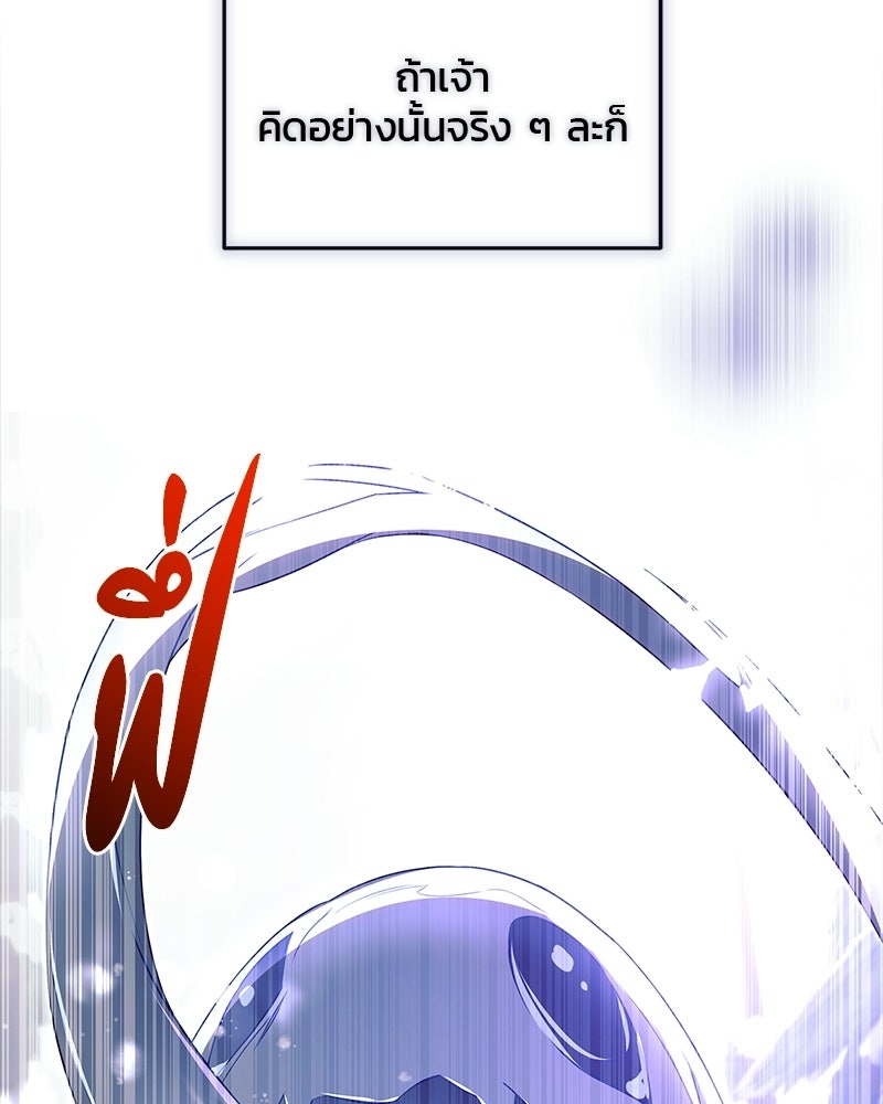 วิวาห์ครั้งที่สองของสามีปีศาจ - หน้า 114