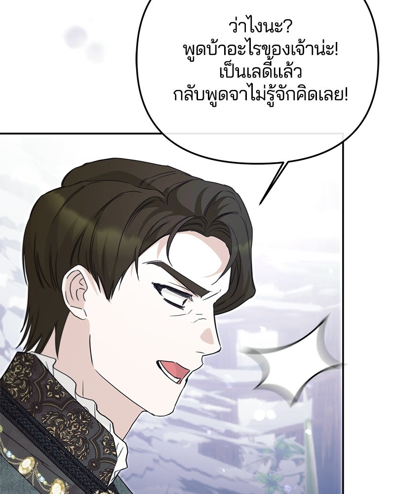 วิวาห์ครั้งที่สองของสามีปีศาจ - หน้า 12
