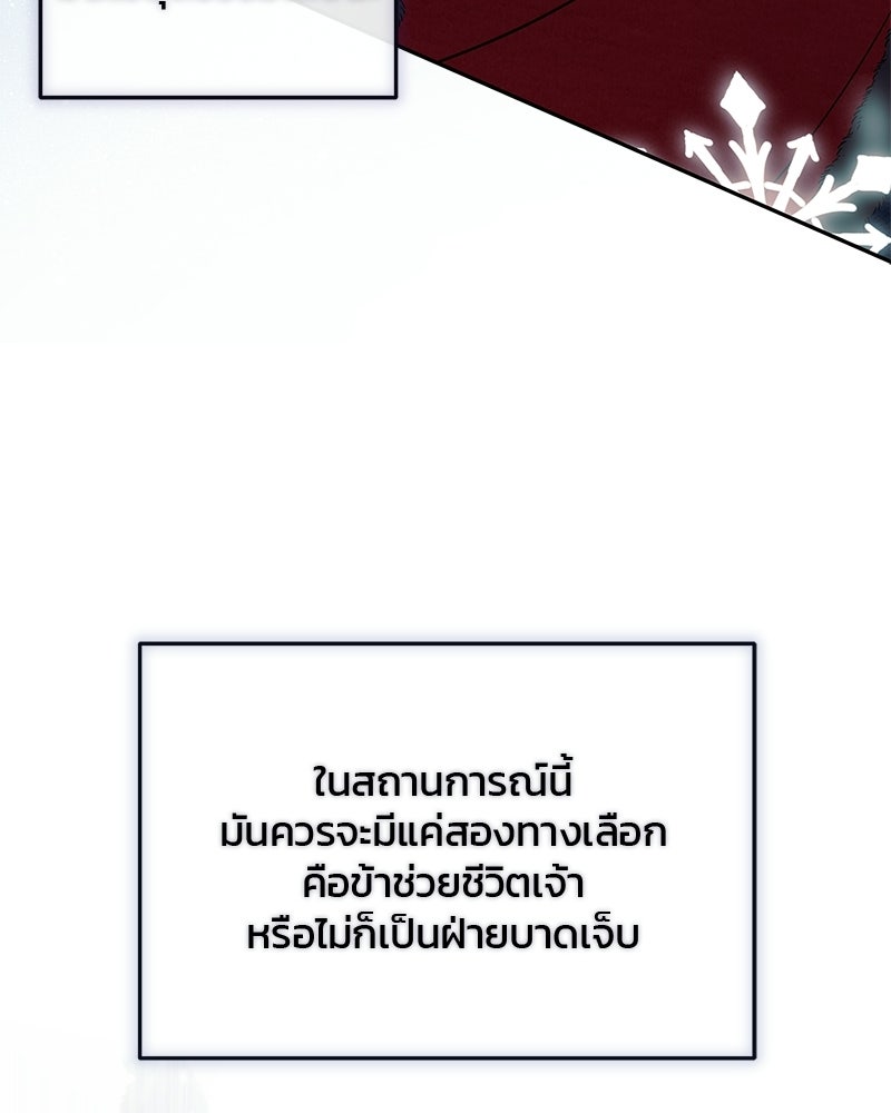 วิวาห์ครั้งที่สองของสามีปีศาจ - หน้า 120