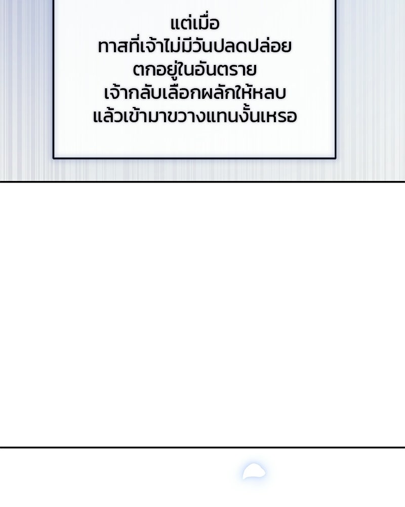 วิวาห์ครั้งที่สองของสามีปีศาจ - หน้า 123