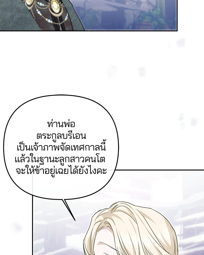 วิวาห์ครั้งที่สองของสามีปีศาจ - หน้า 13