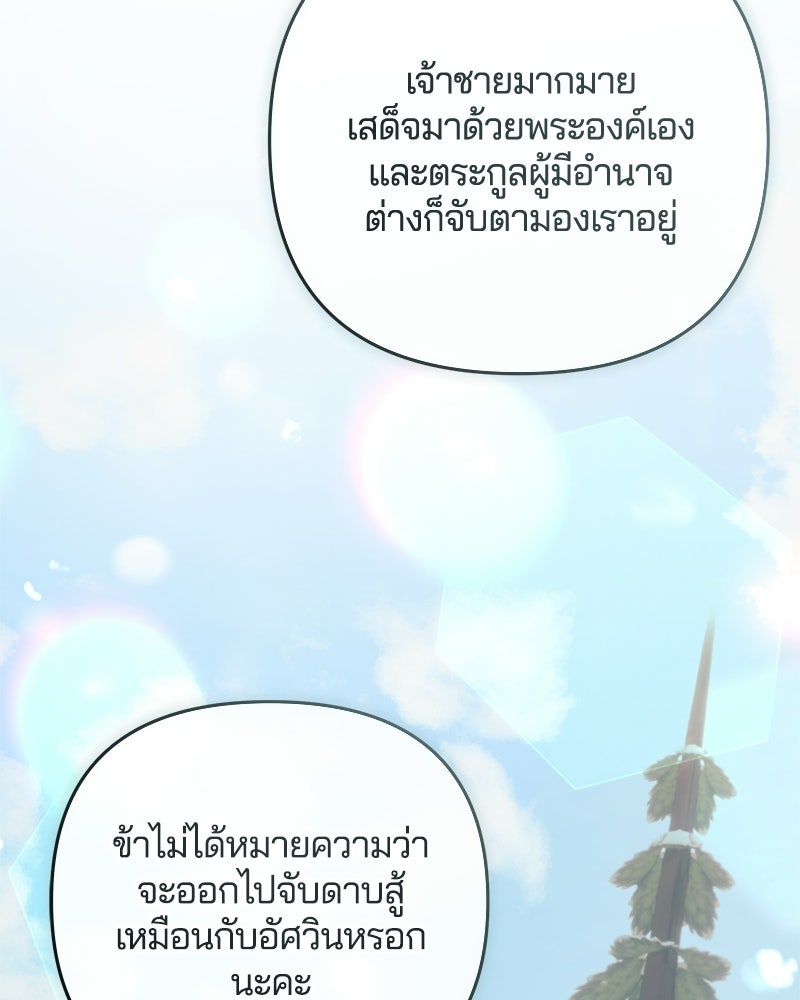 วิวาห์ครั้งที่สองของสามีปีศาจ - หน้า 15