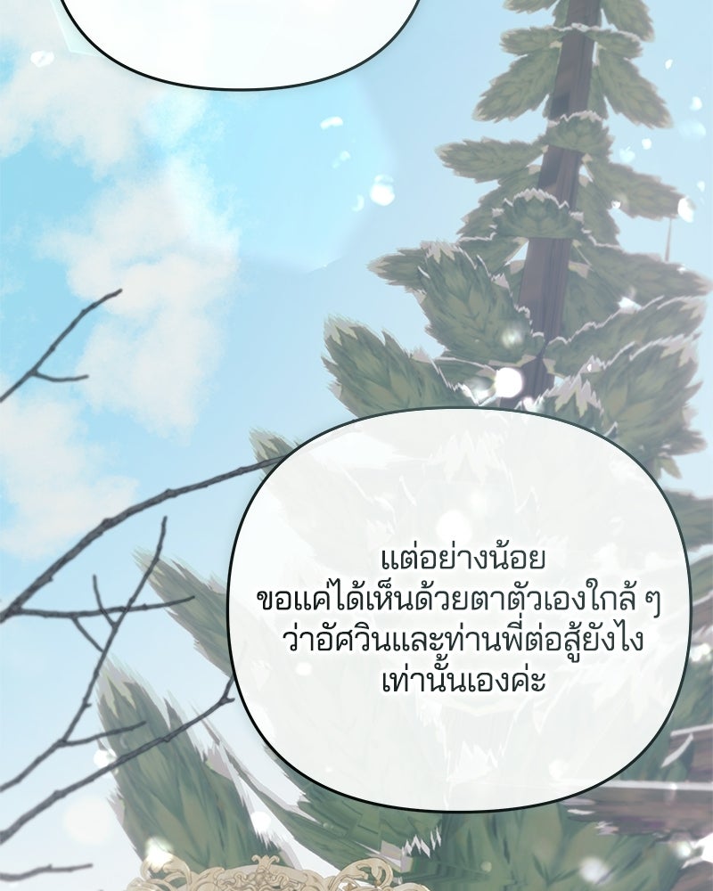 วิวาห์ครั้งที่สองของสามีปีศาจ - หน้า 16