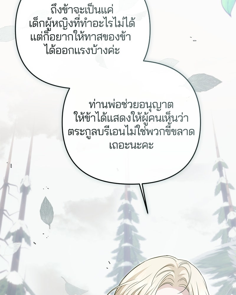 วิวาห์ครั้งที่สองของสามีปีศาจ - หน้า 18