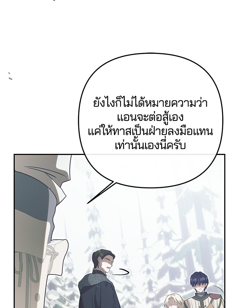 วิวาห์ครั้งที่สองของสามีปีศาจ - หน้า 20