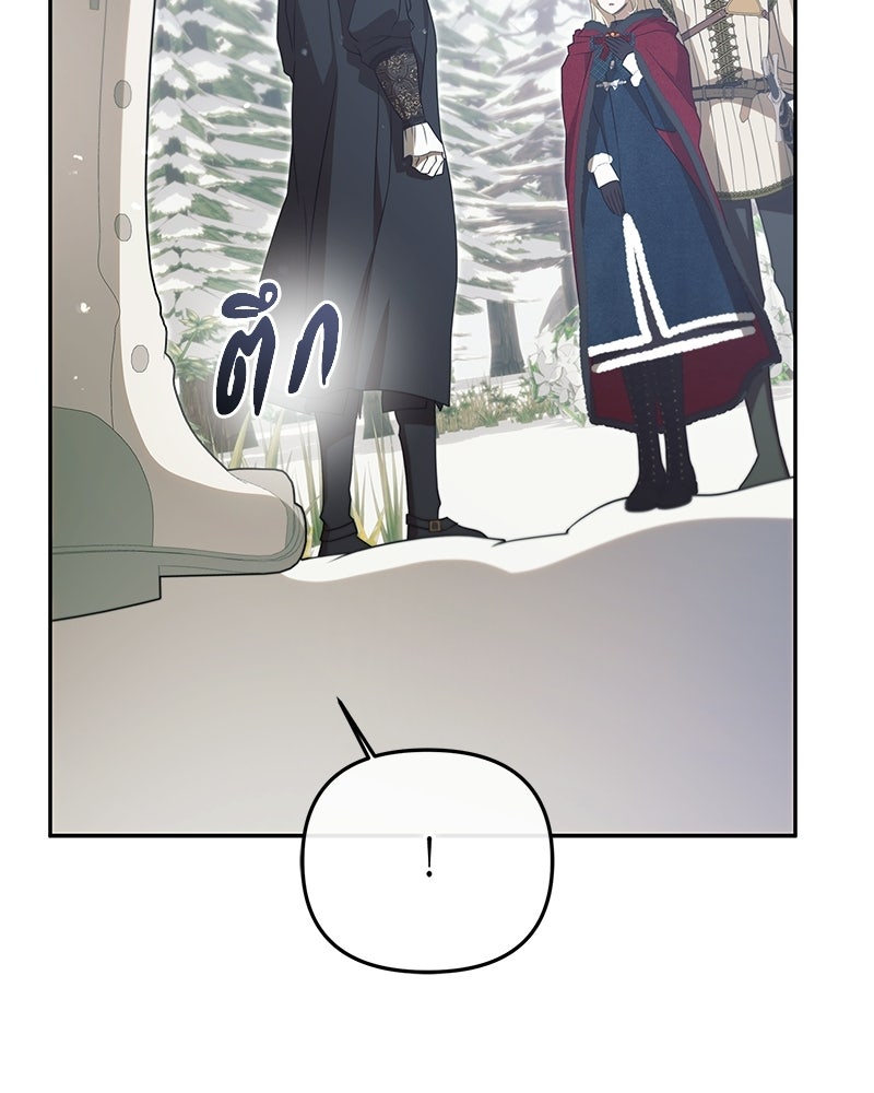 วิวาห์ครั้งที่สองของสามีปีศาจ - หน้า 21
