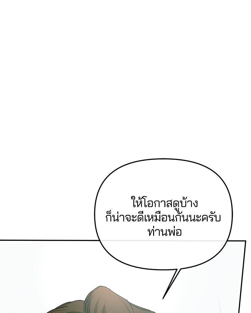 วิวาห์ครั้งที่สองของสามีปีศาจ - หน้า 22