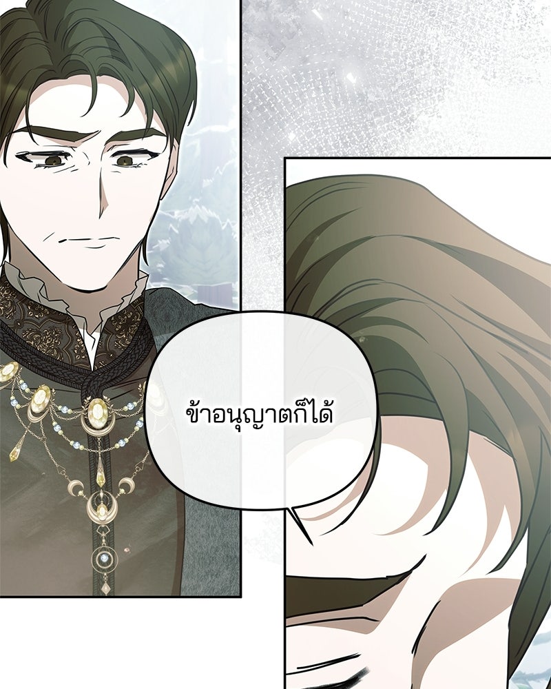 วิวาห์ครั้งที่สองของสามีปีศาจ - หน้า 25