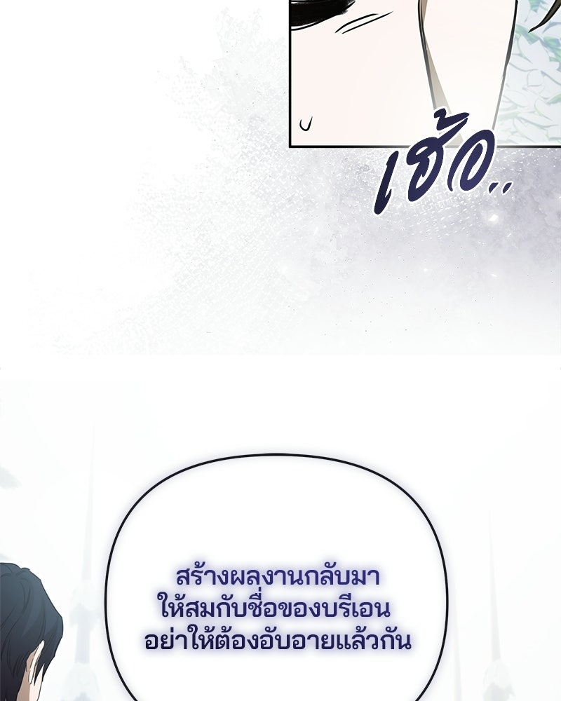 วิวาห์ครั้งที่สองของสามีปีศาจ - หน้า 26