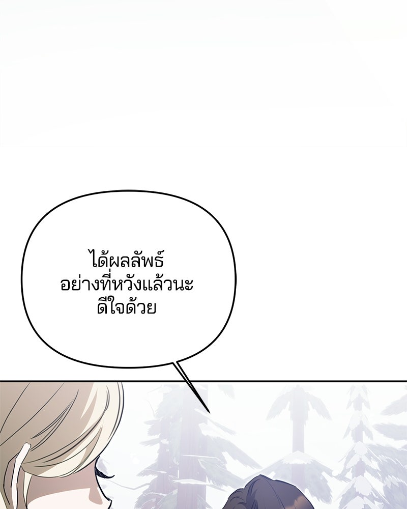 วิวาห์ครั้งที่สองของสามีปีศาจ - หน้า 29
