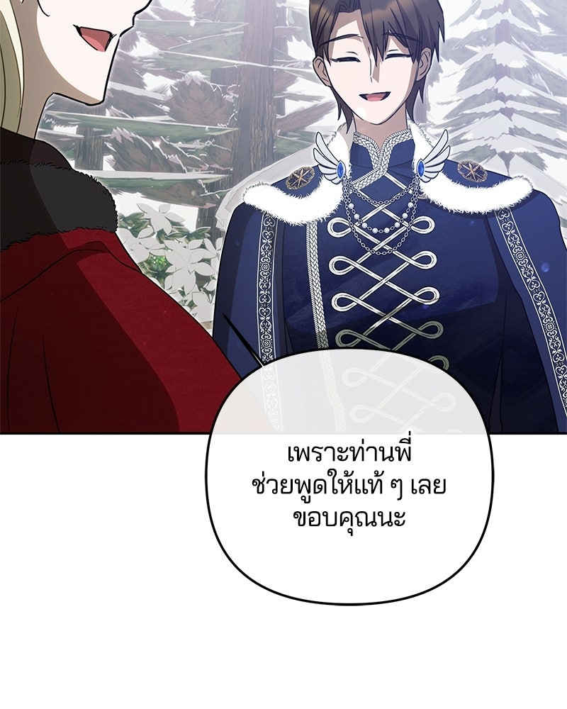 วิวาห์ครั้งที่สองของสามีปีศาจ - หน้า 30