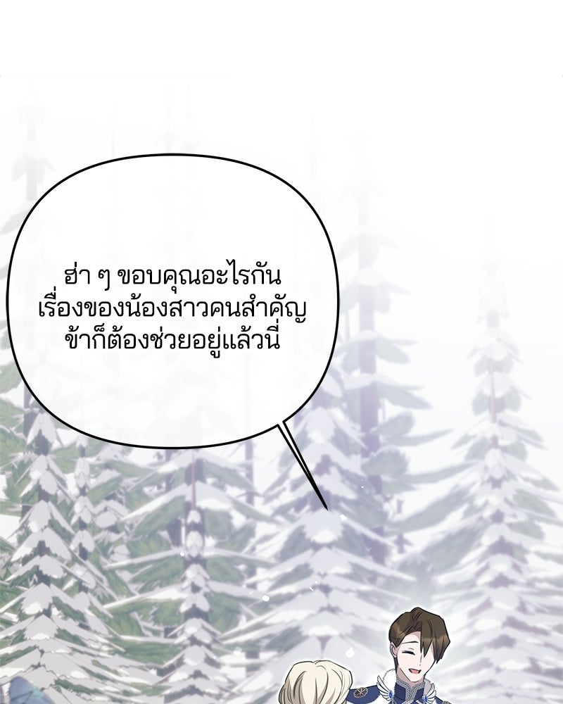 วิวาห์ครั้งที่สองของสามีปีศาจ - หน้า 31