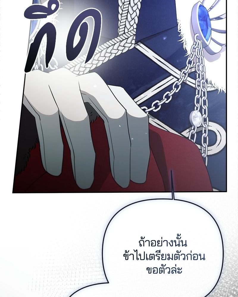 วิวาห์ครั้งที่สองของสามีปีศาจ - หน้า 34