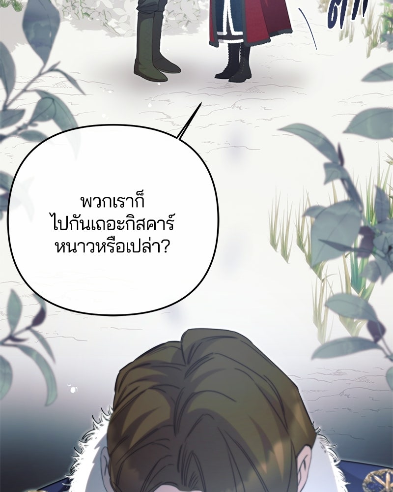วิวาห์ครั้งที่สองของสามีปีศาจ - หน้า 38