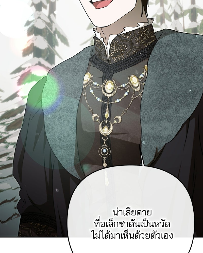 วิวาห์ครั้งที่สองของสามีปีศาจ - หน้า 4