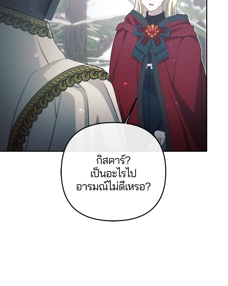 วิวาห์ครั้งที่สองของสามีปีศาจ - หน้า 40