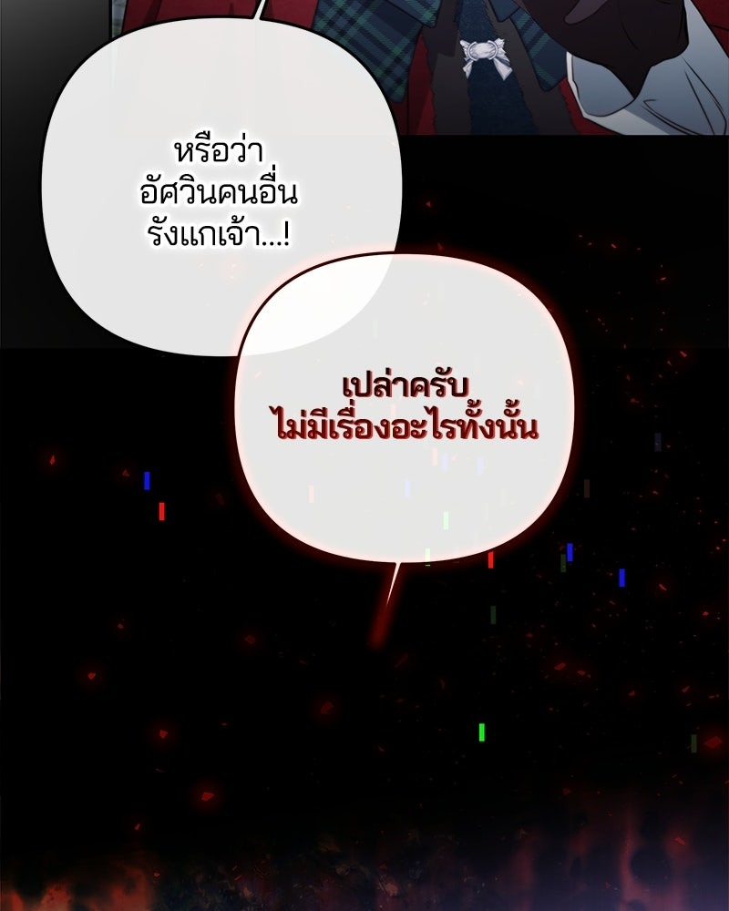 วิวาห์ครั้งที่สองของสามีปีศาจ - หน้า 42