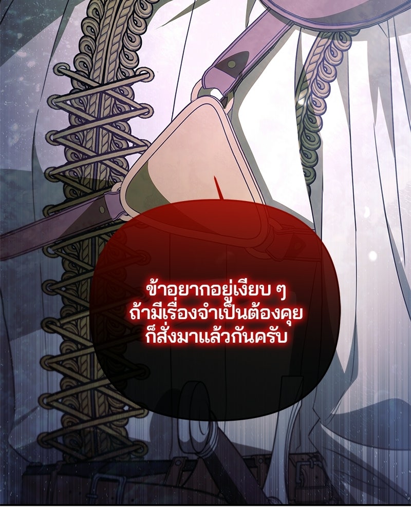 วิวาห์ครั้งที่สองของสามีปีศาจ - หน้า 44