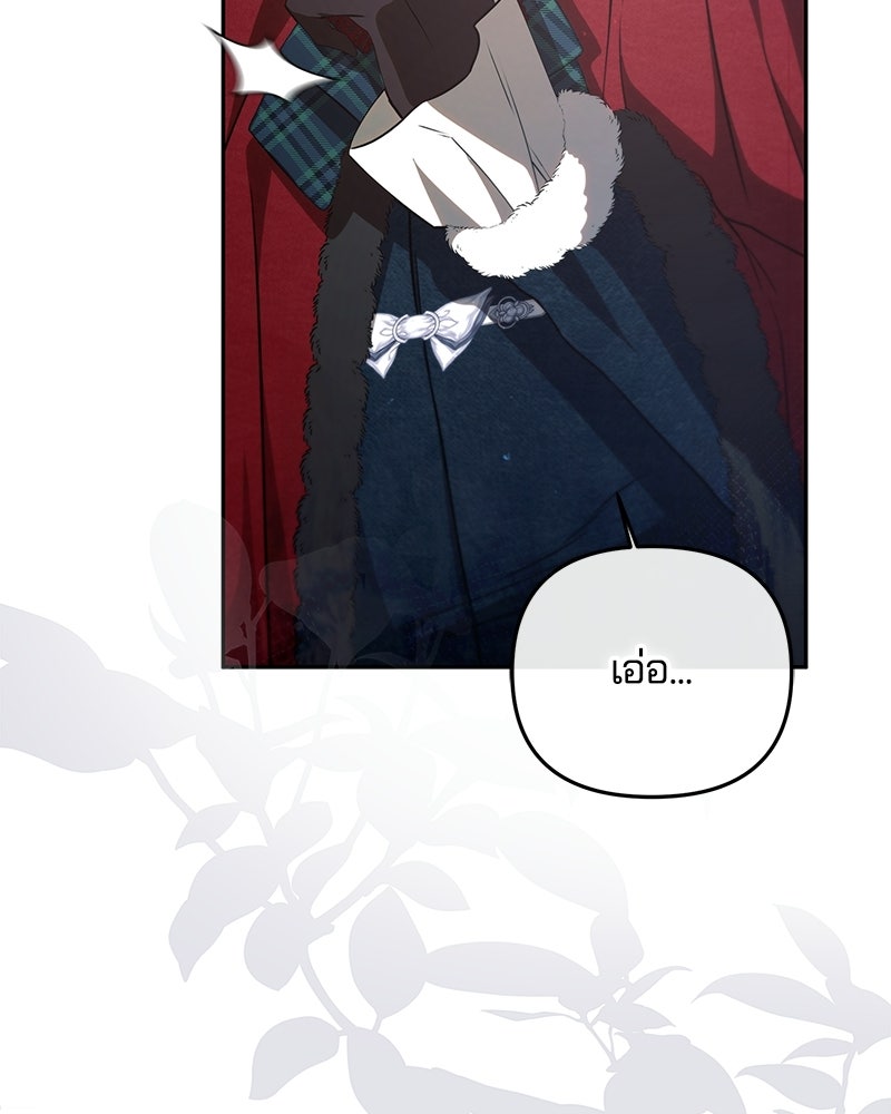 วิวาห์ครั้งที่สองของสามีปีศาจ - หน้า 46