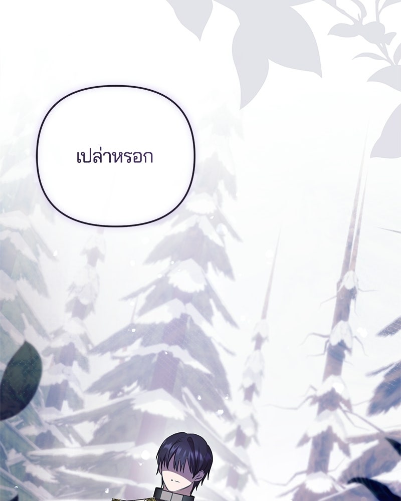 วิวาห์ครั้งที่สองของสามีปีศาจ - หน้า 47