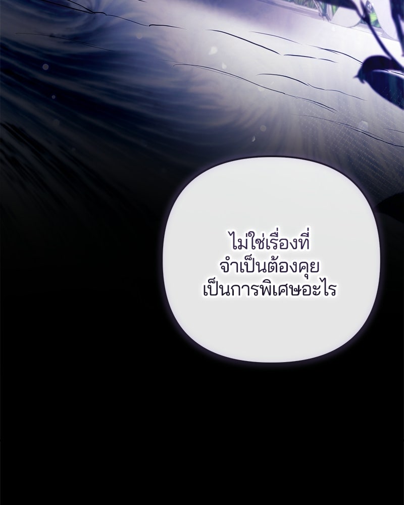 วิวาห์ครั้งที่สองของสามีปีศาจ - หน้า 49