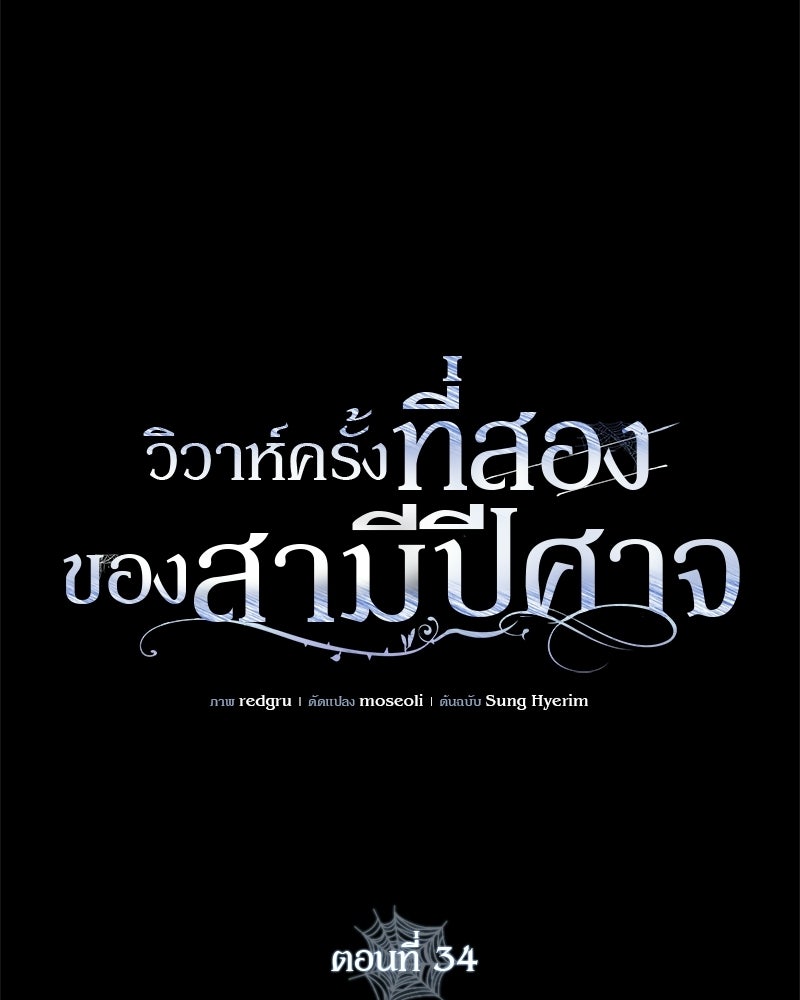 วิวาห์ครั้งที่สองของสามีปีศาจ - หน้า 50