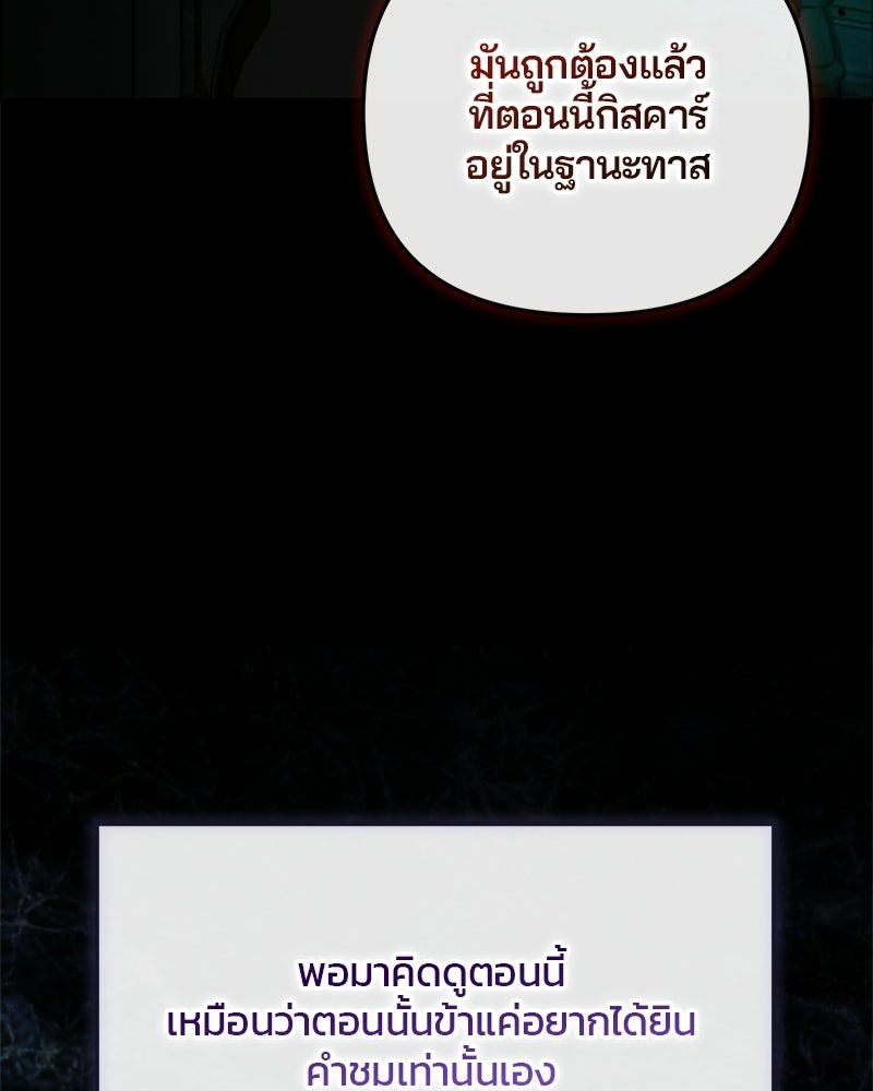 วิวาห์ครั้งที่สองของสามีปีศาจ - หน้า 54
