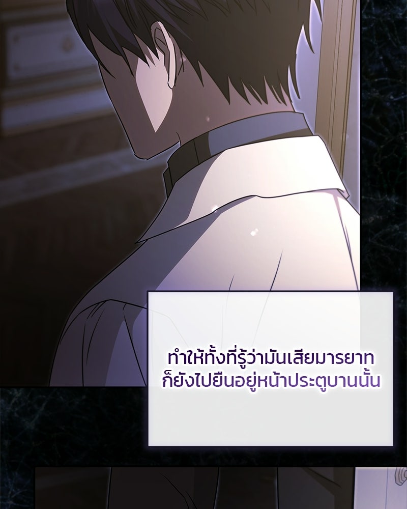 วิวาห์ครั้งที่สองของสามีปีศาจ - หน้า 56