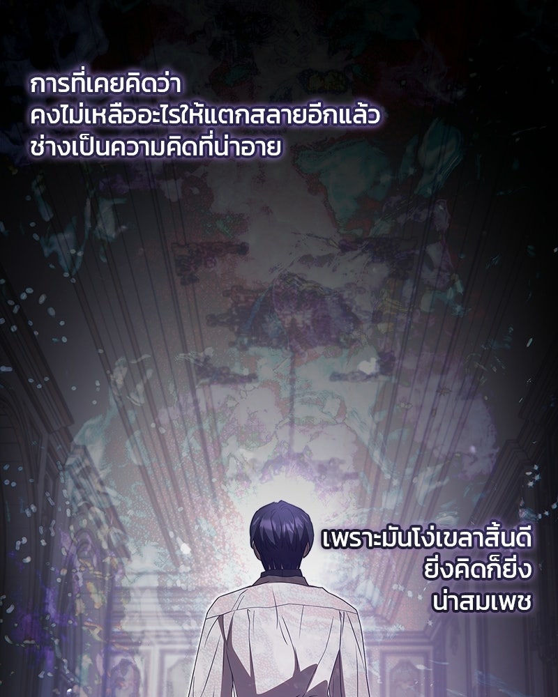 วิวาห์ครั้งที่สองของสามีปีศาจ - หน้า 59