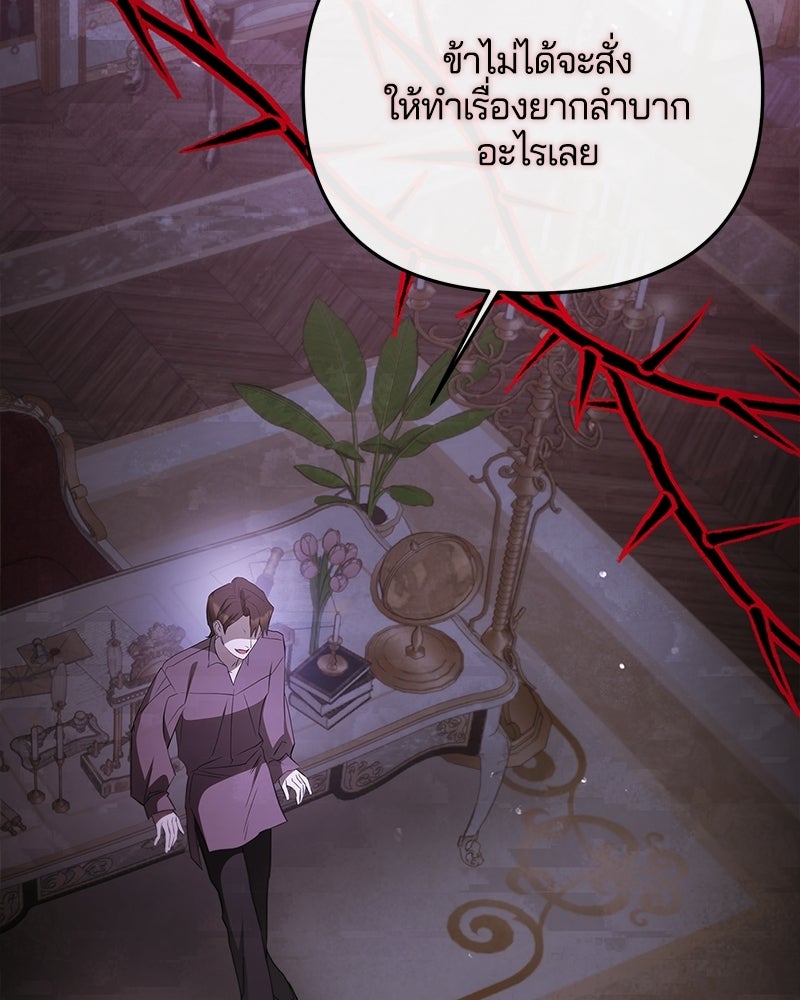 วิวาห์ครั้งที่สองของสามีปีศาจ - หน้า 74