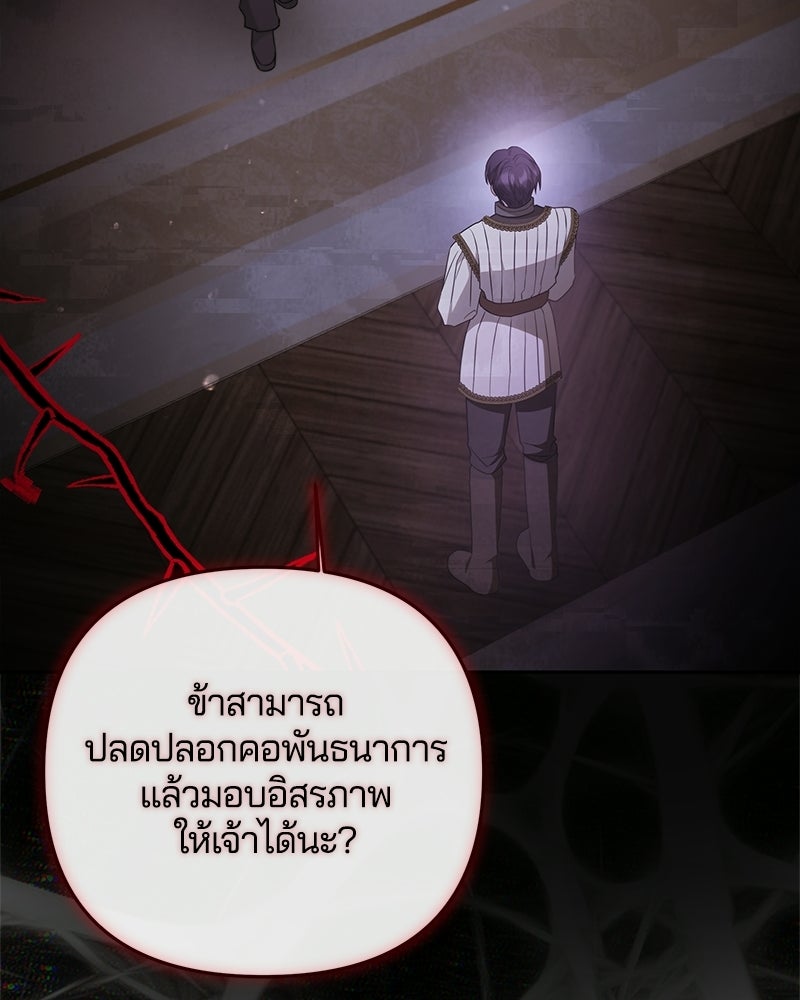 วิวาห์ครั้งที่สองของสามีปีศาจ - หน้า 75