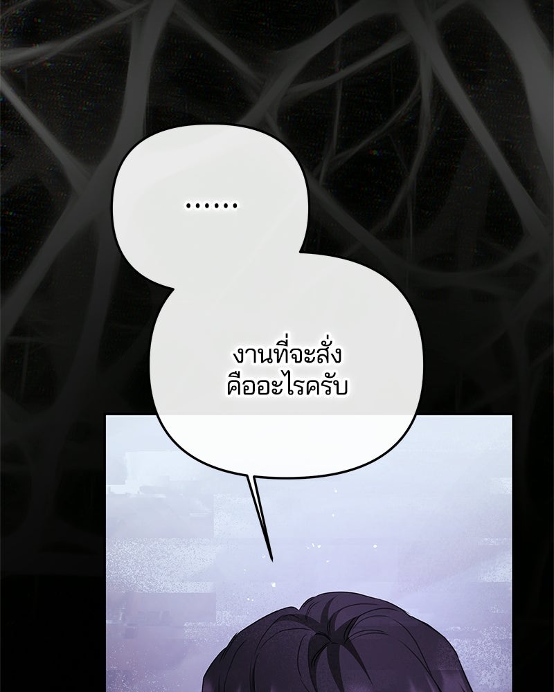 วิวาห์ครั้งที่สองของสามีปีศาจ - หน้า 76