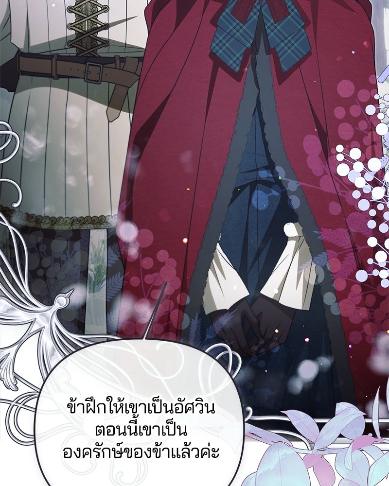 วิวาห์ครั้งที่สองของสามีปีศาจ - หน้า 8