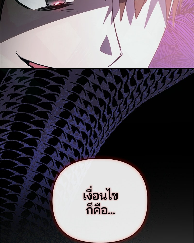 วิวาห์ครั้งที่สองของสามีปีศาจ - หน้า 80