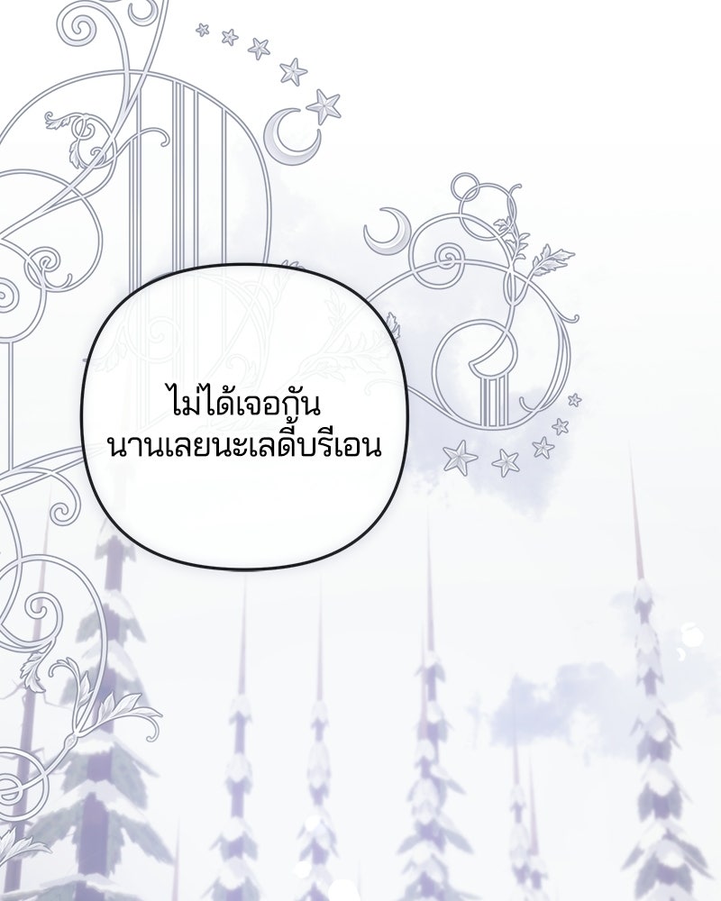 วิวาห์ครั้งที่สองของสามีปีศาจ - หน้า 82