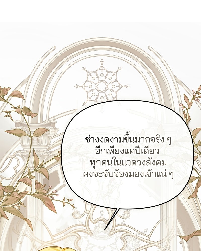 วิวาห์ครั้งที่สองของสามีปีศาจ - หน้า 84