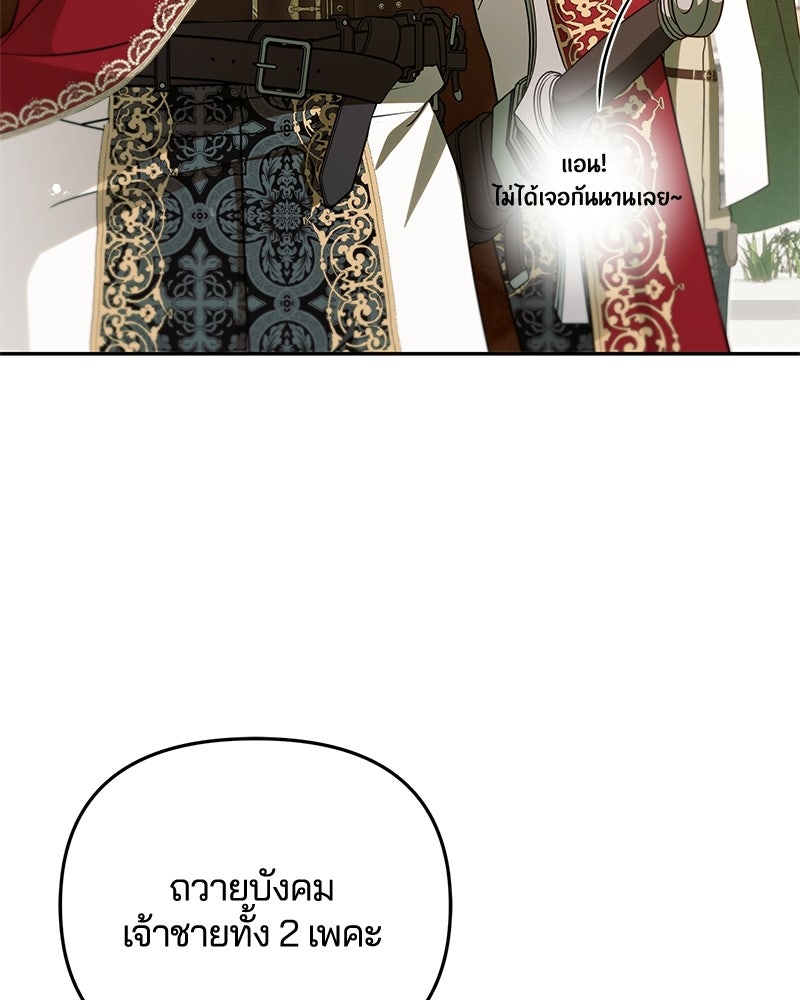 วิวาห์ครั้งที่สองของสามีปีศาจ - หน้า 86