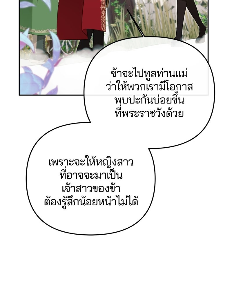 วิวาห์ครั้งที่สองของสามีปีศาจ - หน้า 88
