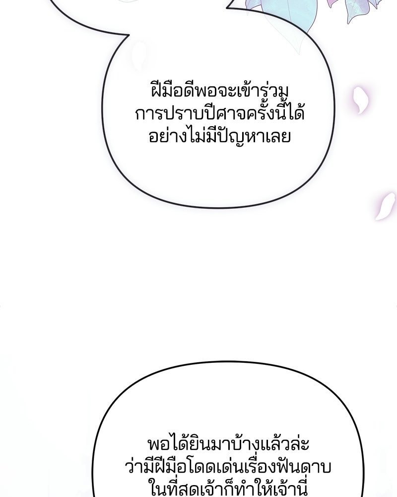 วิวาห์ครั้งที่สองของสามีปีศาจ - หน้า 9