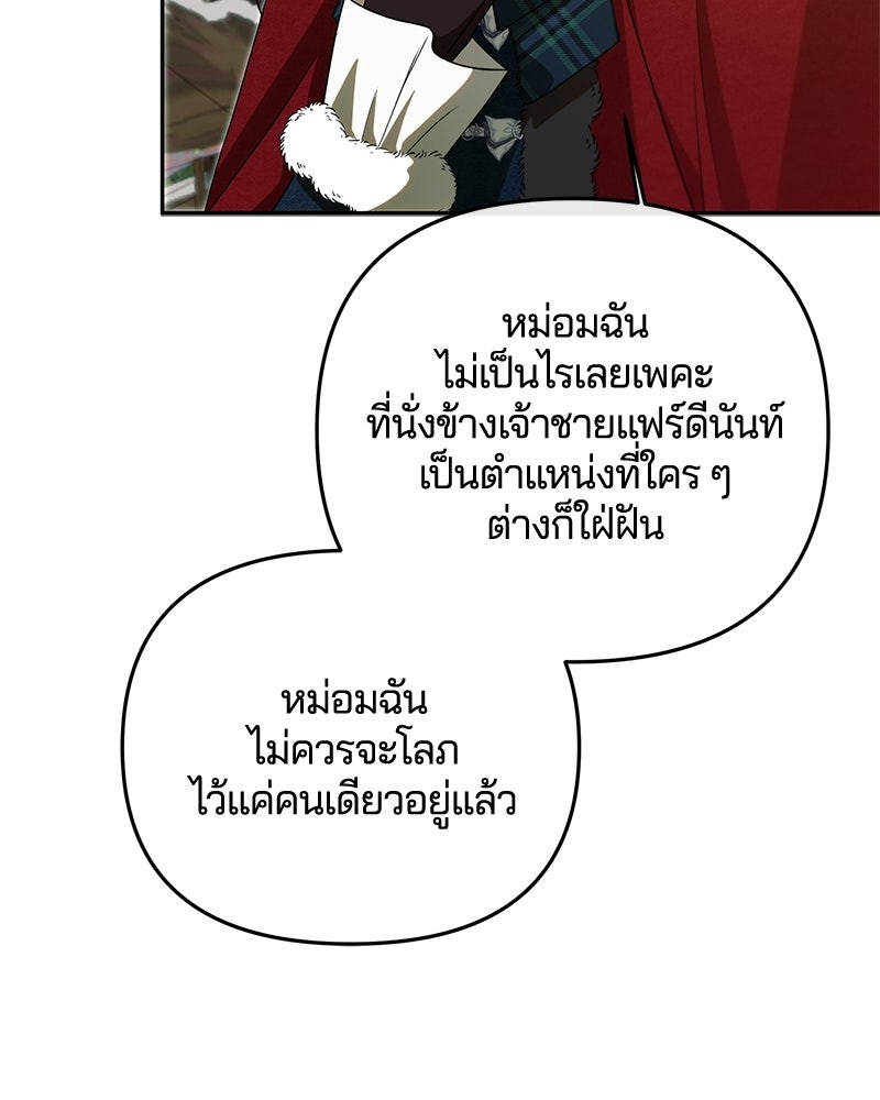 วิวาห์ครั้งที่สองของสามีปีศาจ - หน้า 90