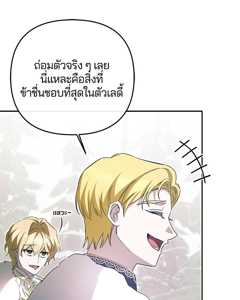 วิวาห์ครั้งที่สองของสามีปีศาจ - หน้า 91