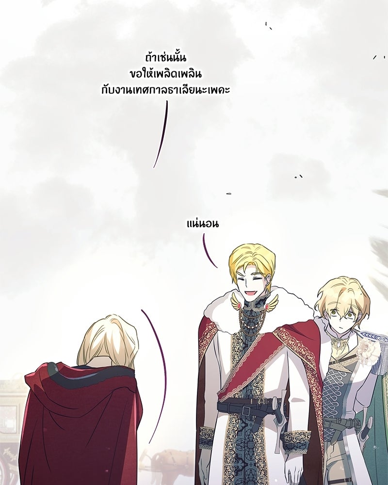 วิวาห์ครั้งที่สองของสามีปีศาจ - หน้า 93