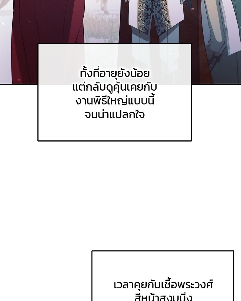 วิวาห์ครั้งที่สองของสามีปีศาจ - หน้า 94