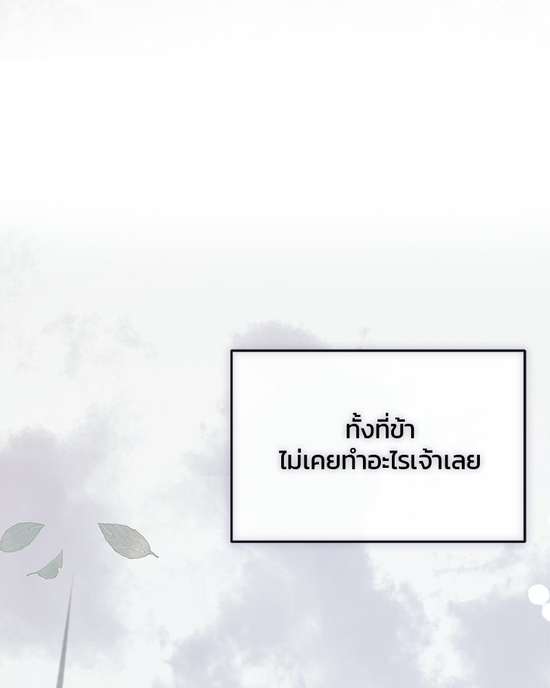 วิวาห์ครั้งที่สองของสามีปีศาจ - หน้า 98