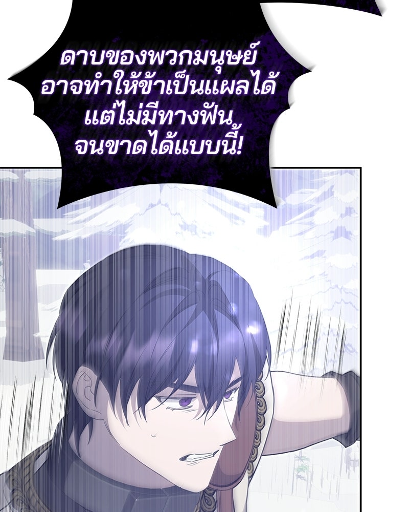 วิวาห์ครั้งที่สองของสามีปีศาจ - หน้า 103