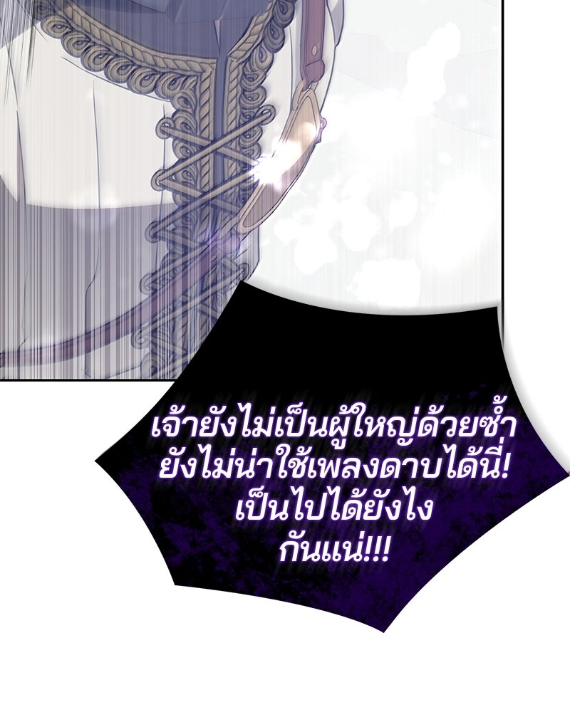 วิวาห์ครั้งที่สองของสามีปีศาจ - หน้า 104