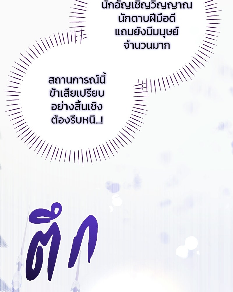 วิวาห์ครั้งที่สองของสามีปีศาจ - หน้า 109