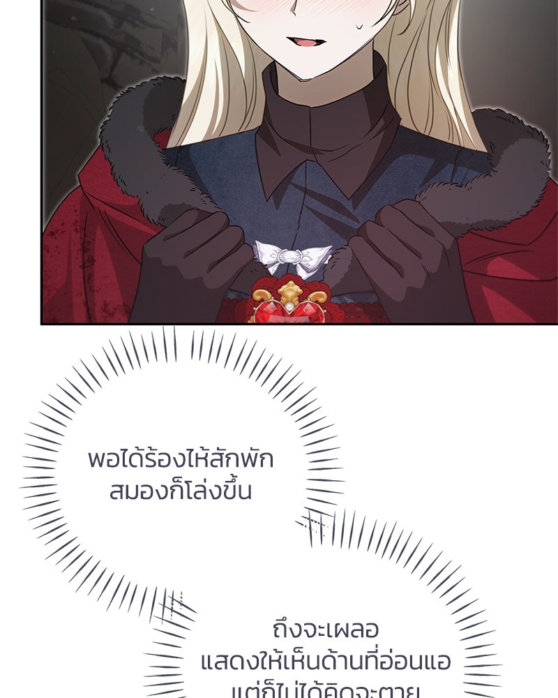 วิวาห์ครั้งที่สองของสามีปีศาจ - หน้า 11