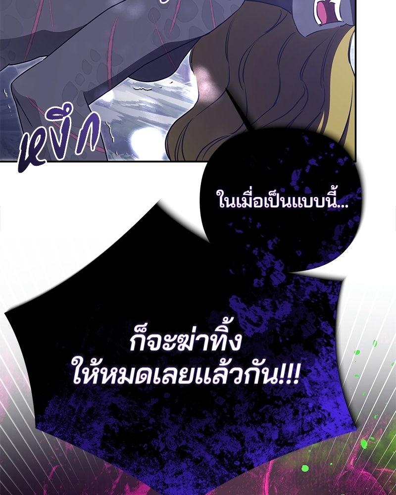 วิวาห์ครั้งที่สองของสามีปีศาจ - หน้า 114